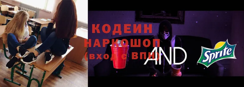 Кодеиновый сироп Lean напиток Lean (лин)  где купить наркоту  Невельск 